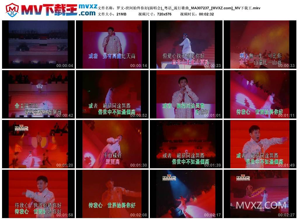 罗文-世间始终你好(演唱会)_粤语_流行歌曲_MA307237